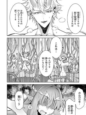 [稲下竹刀、正璽] 転生したら序盤で死ぬ中ボスだった－ヒロイン眷属化で生き残る 10_076