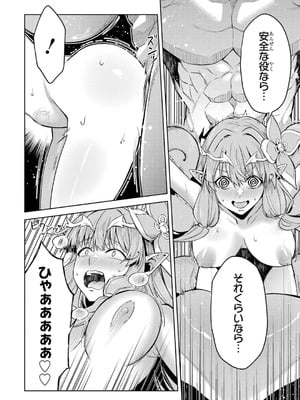 [稲下竹刀、正璽] 転生したら序盤で死ぬ中ボスだった－ヒロイン眷属化で生き残る 10_078