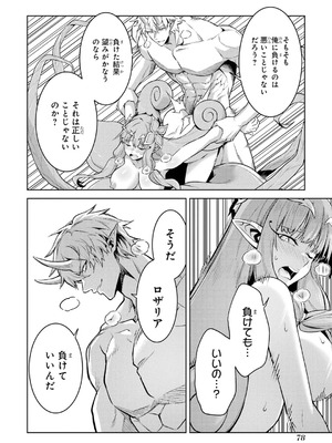 [稲下竹刀、正璽] 転生したら序盤で死ぬ中ボスだった－ヒロイン眷属化で生き残る 10_080