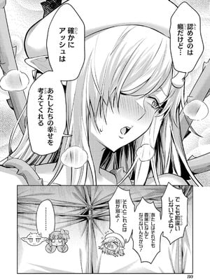 [稲下竹刀、正璽] 転生したら序盤で死ぬ中ボスだった－ヒロイン眷属化で生き残る 10_082