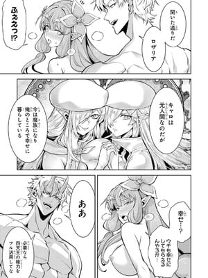 [稲下竹刀、正璽] 転生したら序盤で死ぬ中ボスだった－ヒロイン眷属化で生き残る 10_083