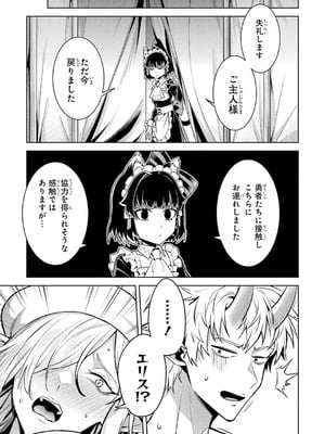 [稲下竹刀、正璽] 転生したら序盤で死ぬ中ボスだった－ヒロイン眷属化で生き残る 10_089