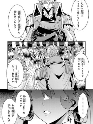 [稲下竹刀、正璽] 転生したら序盤で死ぬ中ボスだった－ヒロイン眷属化で生き残る 10_096