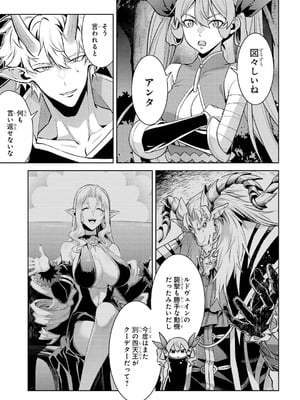 [稲下竹刀、正璽] 転生したら序盤で死ぬ中ボスだった－ヒロイン眷属化で生き残る 10_097