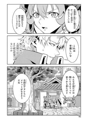 [稲下竹刀、正璽] 転生したら序盤で死ぬ中ボスだった－ヒロイン眷属化で生き残る 10_098