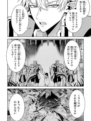 [稲下竹刀、正璽] 転生したら序盤で死ぬ中ボスだった－ヒロイン眷属化で生き残る 10_102