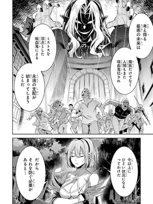 [稲下竹刀、正璽] 転生したら序盤で死ぬ中ボスだった－ヒロイン眷属化で生き残る 10_104