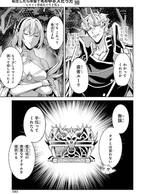 [稲下竹刀、正璽] 転生したら序盤で死ぬ中ボスだった－ヒロイン眷属化で生き残る 10_105