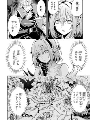 [稲下竹刀、正璽] 転生したら序盤で死ぬ中ボスだった－ヒロイン眷属化で生き残る 10_106