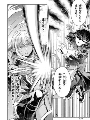 [稲下竹刀、正璽] 転生したら序盤で死ぬ中ボスだった－ヒロイン眷属化で生き残る 10_152