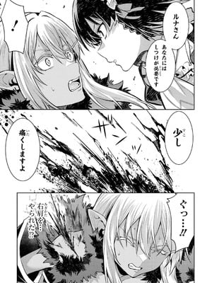 [稲下竹刀、正璽] 転生したら序盤で死ぬ中ボスだった－ヒロイン眷属化で生き残る 10_153