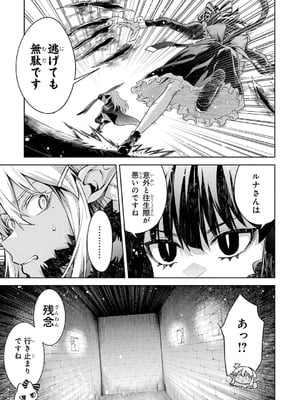 [稲下竹刀、正璽] 転生したら序盤で死ぬ中ボスだった－ヒロイン眷属化で生き残る 10_155