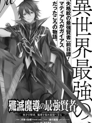 [稲下竹刀、正璽] 転生したら序盤で死ぬ中ボスだった－ヒロイン眷属化で生き残る 10_194