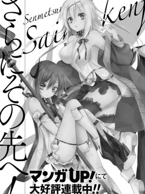 [稲下竹刀、正璽] 転生したら序盤で死ぬ中ボスだった－ヒロイン眷属化で生き残る 10_195