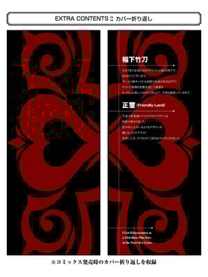 [稲下竹刀、正璽] 転生したら序盤で死ぬ中ボスだった－ヒロイン眷属化で生き残る 10_197