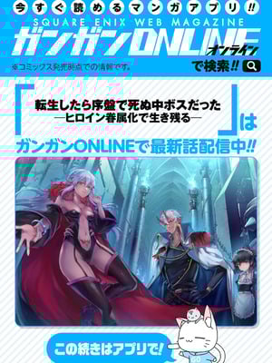 [稲下竹刀、正璽] 転生したら序盤で死ぬ中ボスだった－ヒロイン眷属化で生き残る 10_201