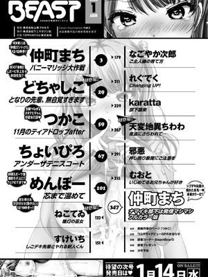 COMIC 快楽天ビースト 2026年1月号 [DL版]_003
