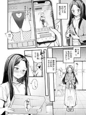 COMIC 快楽天ビースト 2026年1月号 [DL版]_009