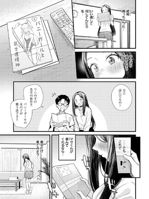 COMIC 快楽天ビースト 2026年1月号 [DL版]_010