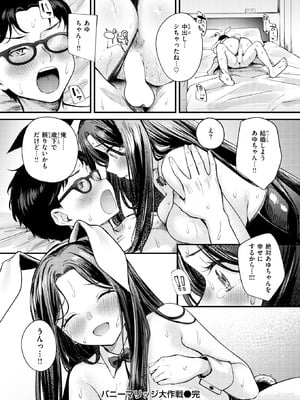 COMIC 快楽天ビースト 2026年1月号 [DL版]_029