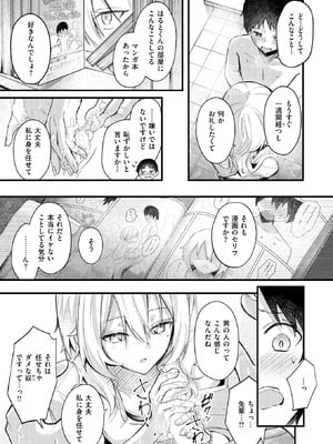 COMIC 快楽天ビースト 2026年1月号 [DL版]_038