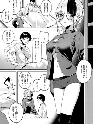 COMIC 快楽天ビースト 2026年1月号 [DL版]_100