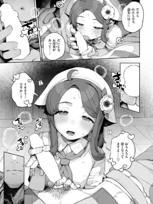 COMIC 快楽天ビースト 2026年1月号 [DL版]_126