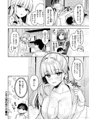 COMIC 快楽天ビースト 2026年1月号 [DL版]_197