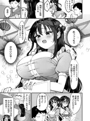 COMIC 快楽天ビースト 2026年1月号 [DL版]_228