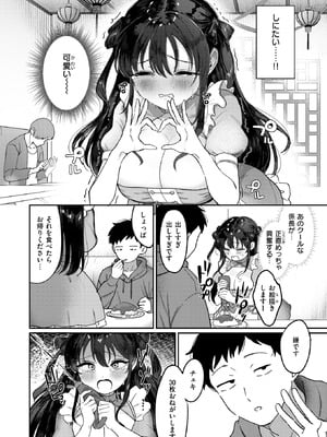 COMIC 快楽天ビースト 2026年1月号 [DL版]_231