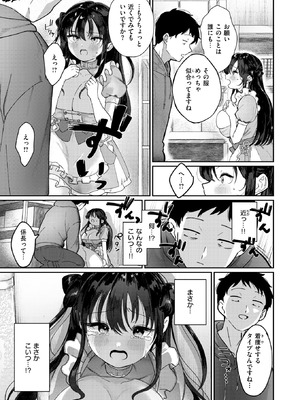 COMIC 快楽天ビースト 2026年1月号 [DL版]_234