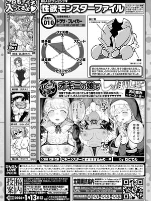 COMIC 快楽天ビースト 2026年1月号 [DL版]_346