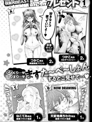 COMIC 快楽天ビースト 2026年1月号 [DL版]_347