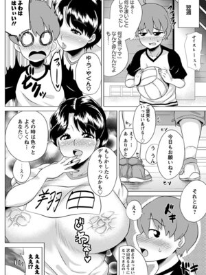 [アンソロジー] エンジェルクラブ MEGA Vol.19_068