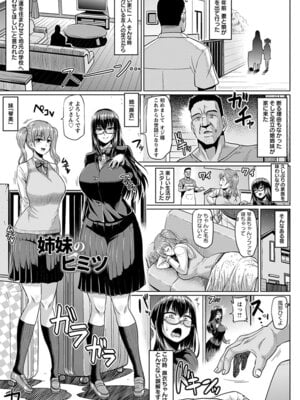 [アンソロジー] エンジェルクラブ MEGA Vol.51_081