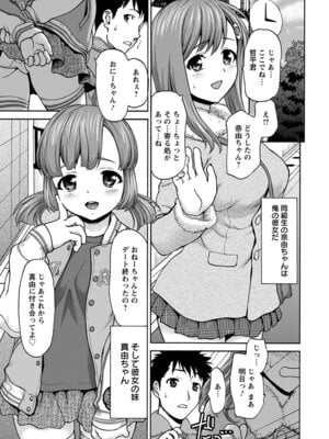 [アンソロジー] エンジェルクラブ MEGA Vol.51_209