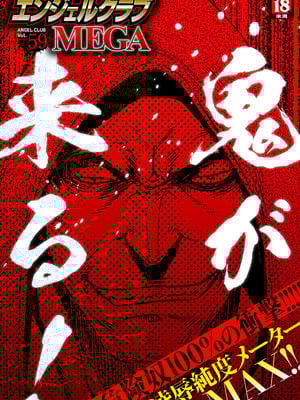 [アンソロジー] エンジェルクラブ MEGA Vol.59