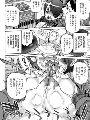 [アンソロジー] エンジェルクラブ MEGA Vol.60_058