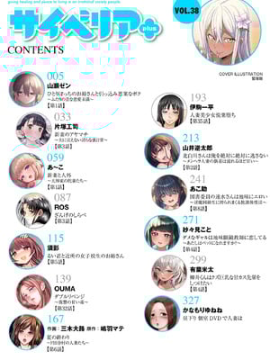 サイベリアplus Vol.38_004