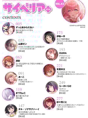 サイベリアplus Vol.42_004