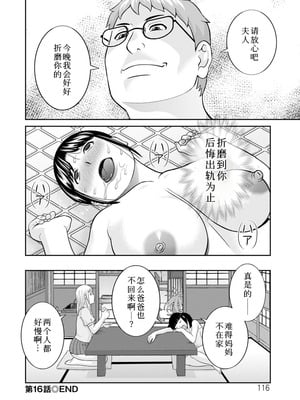 [かわもりみさき] 熟れ妻遊戯 めぐみさんは息子の彼女：2——16话[DL版] [中国翻訳]_20