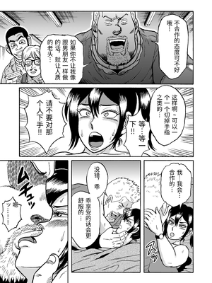 [うしみつ洞] 艶姿捜査姦(2)真夜中の生贄 増補版 [中国翻訳]_0022