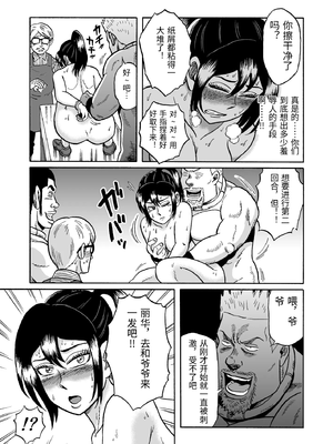 [うしみつ洞] 艶姿捜査姦(2)真夜中の生贄 増補版 [中国翻訳]_0056