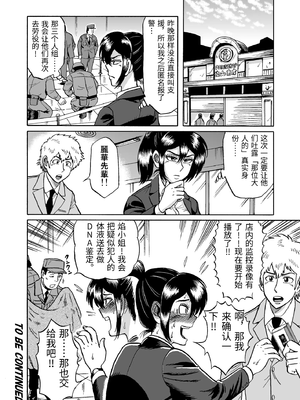 [うしみつ洞] 艶姿捜査姦(2)真夜中の生贄 増補版 [中国翻訳]_0079