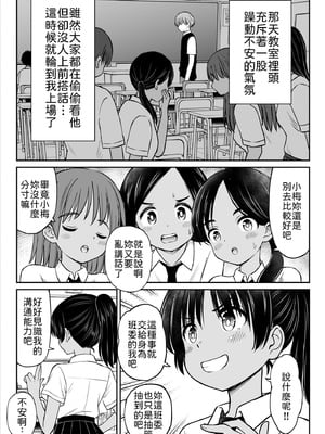 [ことらっく] 田舎娘ってナメとったら痛い目みるけんね！！〜気の強い田舎娘、都会ちんぽに敗北〜 [中譯]_05