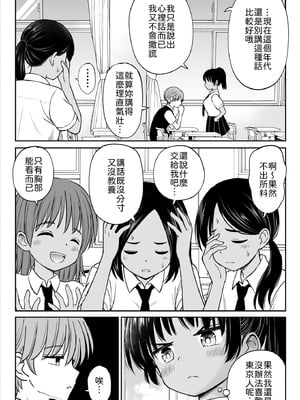 [ことらっく] 田舎娘ってナメとったら痛い目みるけんね！！〜気の強い田舎娘、都会ちんぽに敗北〜 [中譯]_07