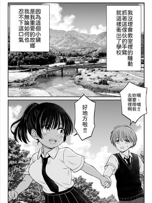 [ことらっく] 田舎娘ってナメとったら痛い目みるけんね！！〜気の強い田舎娘、都会ちんぽに敗北〜 [中譯]_10