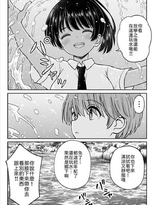 [ことらっく] 田舎娘ってナメとったら痛い目みるけんね！！〜気の強い田舎娘、都会ちんぽに敗北〜 [中譯]_12