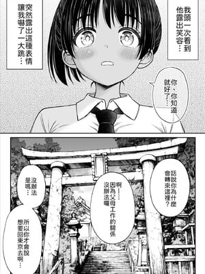 [ことらっく] 田舎娘ってナメとったら痛い目みるけんね！！〜気の強い田舎娘、都会ちんぽに敗北〜 [中譯]_16