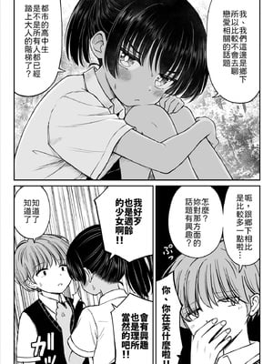 [ことらっく] 田舎娘ってナメとったら痛い目みるけんね！！〜気の強い田舎娘、都会ちんぽに敗北〜 [中譯]_18